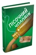 Пісочний чоловік. Детектив Йона Лінна. Книга 4 - изображение 1