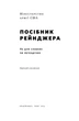 Посібник рейнджера. Не для слабких чи легкодухих (9786178120368) - изображение 4