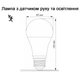LED лампочка з датчиком руху VIDEX A60e 12W E27 4100K (VL-A60e-12274-S) - зображення 2