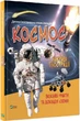 Ілюстровані Енциклопедіі. Космос. Важливі факти та докладні схеми - Марія Жученко - изображение 1
