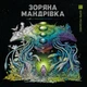 Книга Раскраска Звездное путешествие Автор Керби Розанес Z101115У 9786178023768 - изображение 1