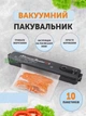 Вакуумний пакувальник EM Vacuum Sealer ZKFK-01 90W Вакуумне пакувальне обладнання Вакууматор ручний продуктів GS-4208 - зображення 1