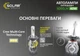 Автолампы светодиодные Solar LED H11 12/24V 6500K 6000Lm 50W Cree Chip 8611 - изображение 6
