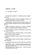 Світло днів. Нерозказана історія жінок руху опору в гітлерівських гето - Баталіон Джуді - 978-617-8012-86-1 - изображение 2