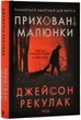 Приховані малюнки - зображення 1