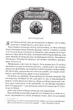 Слова Променистого ордену. Хроніки Буресвітла. Книга 2 - изображение 5