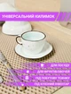 Коврик для сушки посуды EVAPUZZLE KITCHEN 60x40 см (сушилка для посуды, коврик для кухни, под посуду) Бежевый - изображение 3