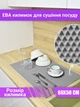 Коврик для сушки посуды EVAPUZZLE KITCHEN 60x50 см (сушилка для посуды, коврик для кухни, под посуду) Серый - изображение 2