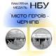 Памятная медаль Город героев - Чернигов 2023 год, медаль НБУ в капсуле "Город героев - Чернигов" нейзильбер - изображение 1