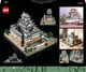 Конструктор LEGO Architecture Замок Химэдзи 2125 деталей (21060) - изображение 10