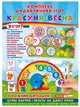 Комплекс дидактичних ігор. Красуня-весна. - изображение 1