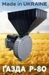 Зернодробилка дертемолка Газда Р 80 для зерна бобовых 250 кг/час - изображение 2