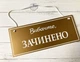Табличка вивіска відчинено / зачинено золото з білим на присосці ПВХ 3мм (290х120х3) ОЗ-019 - изображение 3
