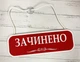 Табличка вивіска відчинено / зачинено зелений червоний на присосці ПВХ 3мм (290х120х3) ОЗ-027 - изображение 2