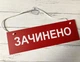 Табличка вивіска відчинено / зачинено білий з червоним на присосці ПВХ 3мм (290х120х3) ОЗ-002 - изображение 3