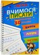Багаторазові прописи з канавкою. 3 в 1 Цифри, Літери, Фігури - Книжкова хата - изображение 2