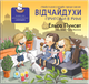 Відчайдухи. Пригоди в Римі - Пунсет Ельса - 978-617-8076-21-4 - зображення 1