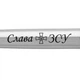 Кулькова ручка Parker JOTTER 17 UKRAINE SS CT Слава ЗСУ 16132_T204b - изображение 3