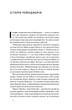 Посібник рейнджера. Не для слабких чи легкодухих - изображение 6