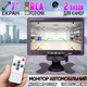 Автомобильный монитор Digital TFT 7" для подключения камеры заднего вида или регистратора, парковочный экран + Пульт ДУ - изображение 1