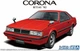 Сборная модель 1/24 автомобиль RT141 Corona HT 2000GT '82 Aoshima 06270 - изображение 1