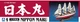 Сборная модель 1/150 парусный корабль Nippon-Maru Aoshima 04473 - изображение 5