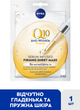 Тканинна ліфтинг-маска NIVEA Q10 POWER 1 шт (4005900618733/4006000080284) - зображення 2