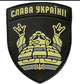 Шеврон на липучке "Слава Україні", Black-Green, 1 шт (KG-8561) - изображение 1