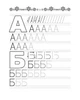 Прописи.Абетка. Кошкин Б.А., (9789669359933) - изображение 2