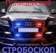 Страбоскоп Світлодіодний 12V DRL / 3W* 6LED / 12 Режимів / З Пультом / Червоно-Синій-Жовтий (V28H) - зображення 3