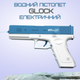 Водний Пістолет Електричний Глок Дитячий Акумуляторний + Дві Обойми Glock 18 Синій - зображення 2