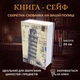 Книга Сейф Пізанська Вежа 24,5х16х5,5 см (Скарбничка-Шкатулка) - зображення 1