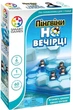 Настольная игра SmartGames Пингвины на вечеринке - изображение 1