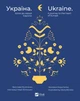 Україна. Путь до серця Європи / Україна. A journey to the heart of Europe/Музиченко Ярослава / Білінська Марія/9789669829252 - зображення 1
