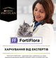 Пробіотик для дорослих котів та кошенят Purina Pro Plan FortiFlora для здорового травлення та зміцнення імунітету 30 х 1 г (8445290040794) - зображення 6