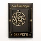 Оберег Славянский Перуница бронзовый 2.5 x 3.0 x 0.2 см (t30117) - изображение 2