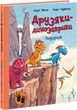 Набор книг Друзья-динозаврики: Лучшие друзья. Морское чудовище. Путешествие. Соревнования по плаванию. Яйцо. Поиски сокровищ. Секрет– Ларс Меле - изображение 6