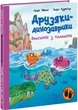 Набор книг Друзья-динозаврики: Лучшие друзья. Морское чудовище. Путешествие. Соревнования по плаванию. Яйцо. Поиски сокровищ. Секрет– Ларс Меле - изображение 7
