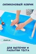 Силиконовый кондитерский коврик для раскатки теста 45х64 см Синий - изображение 7