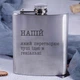 Фляга стальная "Напиток, который превращает тупые идеи в гениальные", украинская, Деревянная подарочная коробка с гравировкой - изображение 2