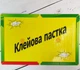 Набор Клеевая ловушка 5штук для грызунов 16х21см 7Garden ловушка для грызунов книга - изображение 4