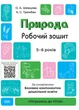 Готовимся к НУШ. Природа. По обновленному Базовому компоненту дошкольного образования. ГДШ003 - изображение 1