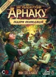 Настольная игра Lord of Boards Утерянные руины Арнака: лидеры экспедиций (4820246020343) - изображение 2