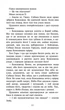 Зграя. Книга 1. Спорожніле місто - Гантер Е. (9786177661718) - изображение 4
