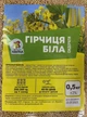 Насіння гірчиці білої 0,5кг сидерати, ФОП Павлов І.В. - изображение 2