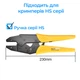 Матриця HS-MC4 2.5-6 мм.кв 13-10 AWG для кримпера серії HS [AHS-MC4] TACTIX - зображення 6