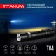 Портативний світлодіодний ліхтарик TITANUM TLF-T04 300Lm 6500K - изображение 3