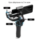 Стабілізатор ручний стедікам 3-х осьовий для телефону CYKE F6 Smartphone Handheld Gimbal Stabilizer Black - зображення 5