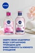 Двухфазная мицеллярная вода NIVEA Rose Care Уход розы 400 мл (4005900796998) - изображение 6