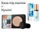 Набор Кушон Images Concealer (тон 01) 20 мл + База под макияж Jomtam Isolation Three Color Isolation 40 мл - изображение 1